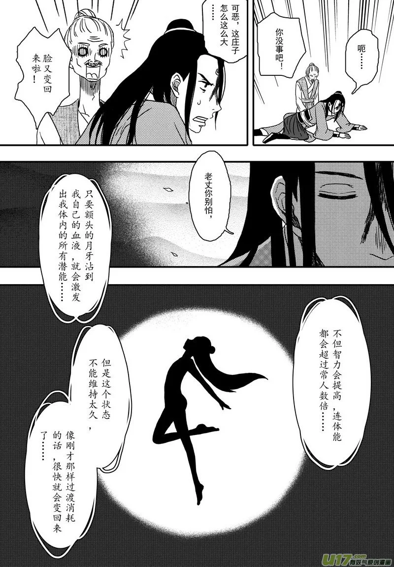 008 第五案下 就算砸破头也不会 第2页