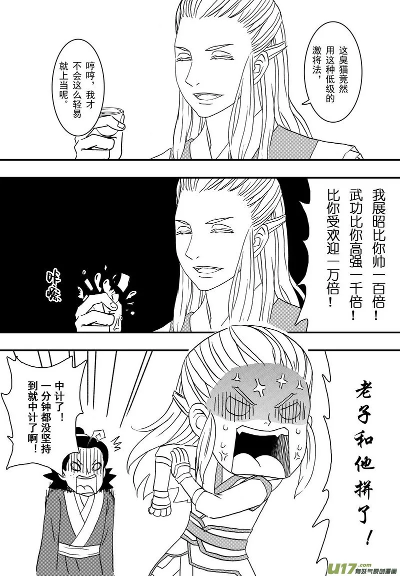 008 第五案下 就算砸破头也不会 第4页