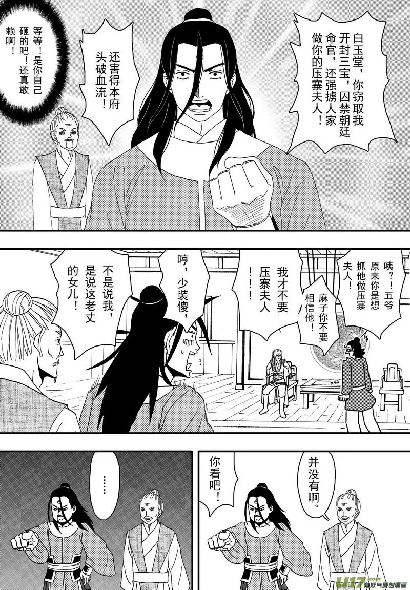 008 第五案下 就算砸破头也不会 第7页