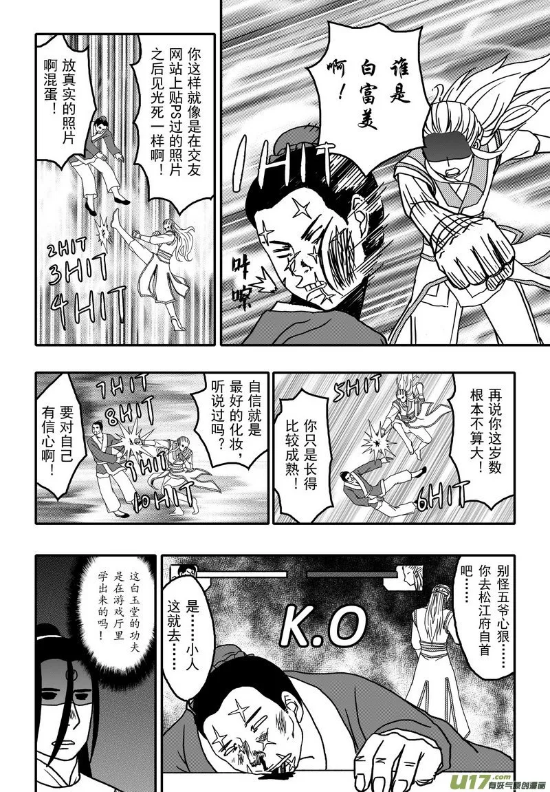 008 第五案下 就算砸破头也不会 第10页