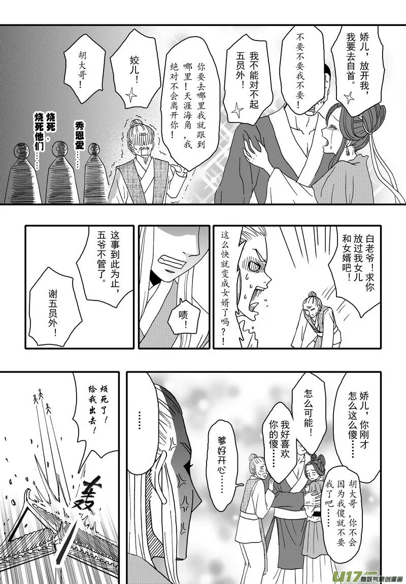 008 第五案下 就算砸破头也不会 第12页