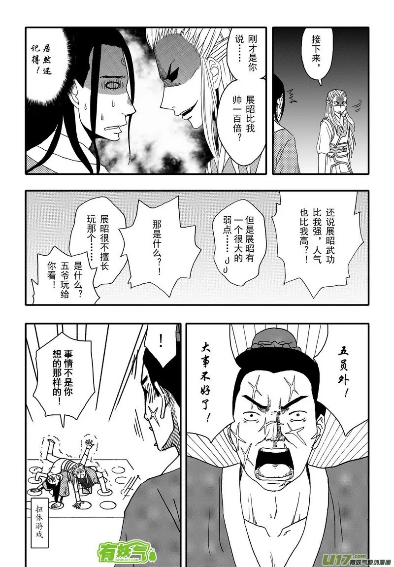 008 第五案下 就算砸破头也不会 第13页