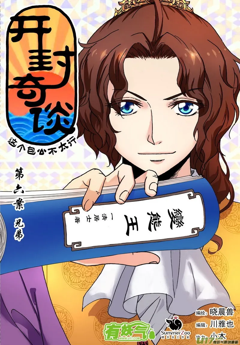 009 第六案上 兄弟 第3页