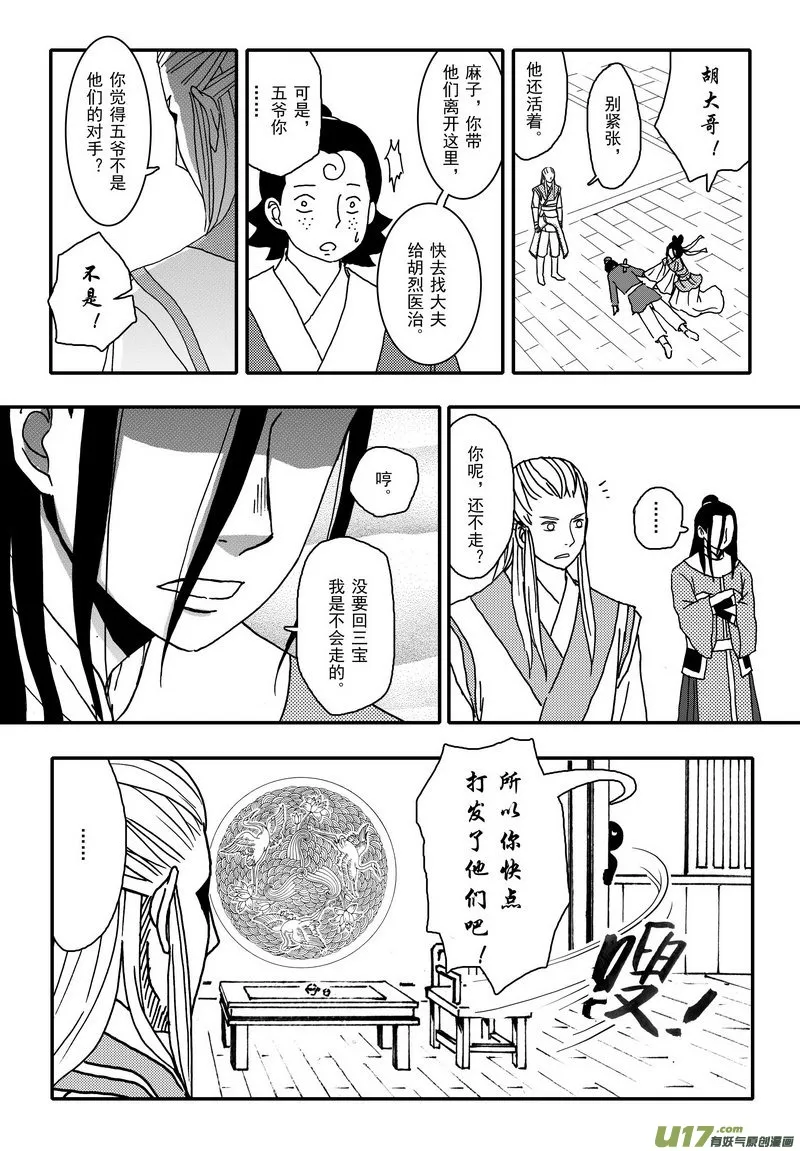 009 第六案上 兄弟 第8页