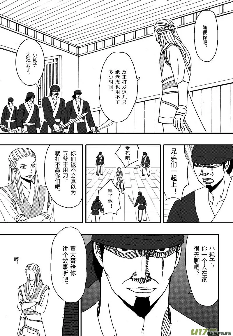 009 第六案上 兄弟 第9页
