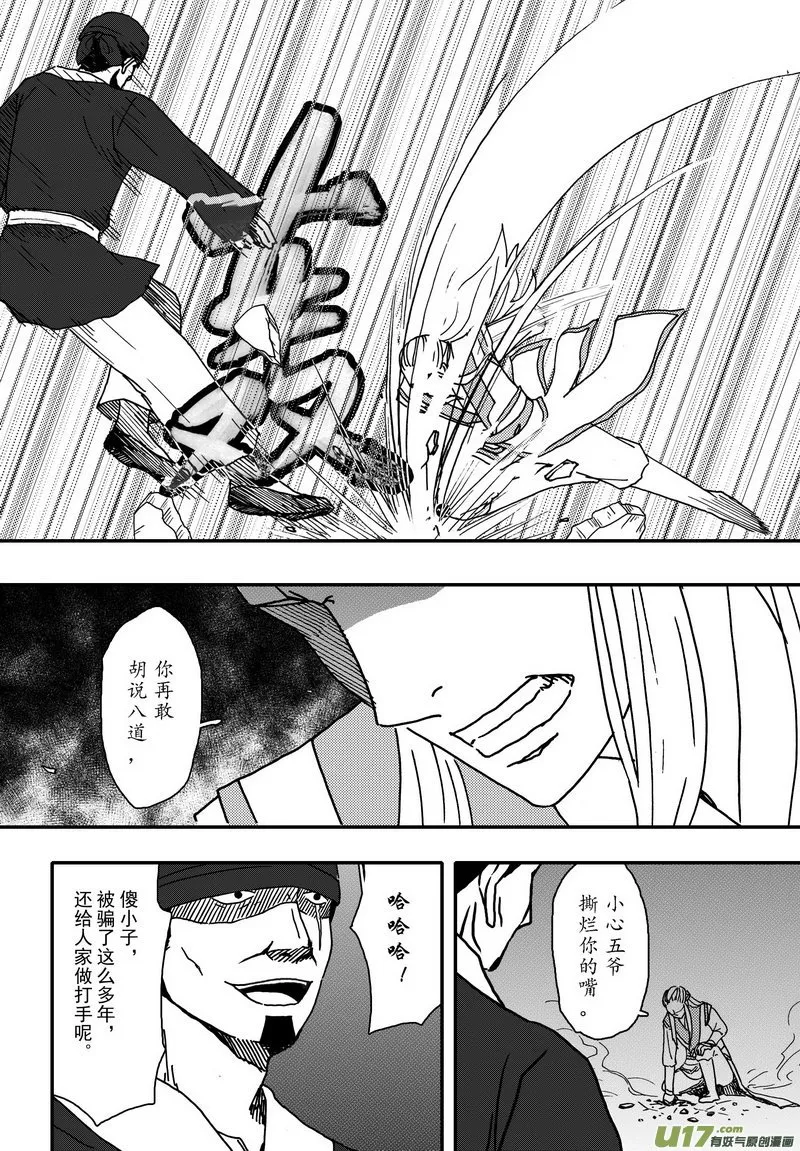 009 第六案上 兄弟 第11页