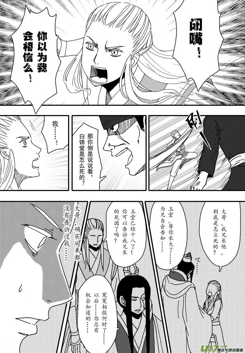 009 第六案上 兄弟 第12页