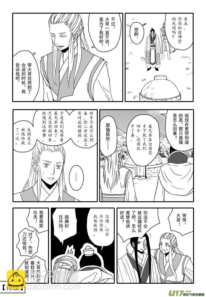 010 第六案下 兄弟 第14页