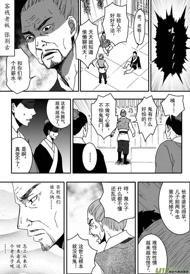 011 第七案上 扉页这家伙是谁 第3页