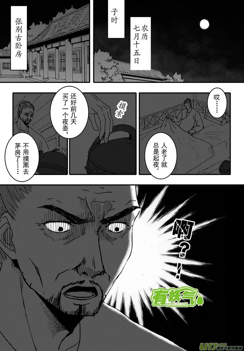 011 第七案上 扉页这家伙是谁 第4页
