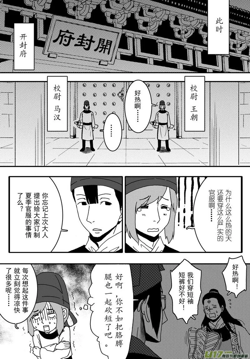 011 第七案上 扉页这家伙是谁 第5页