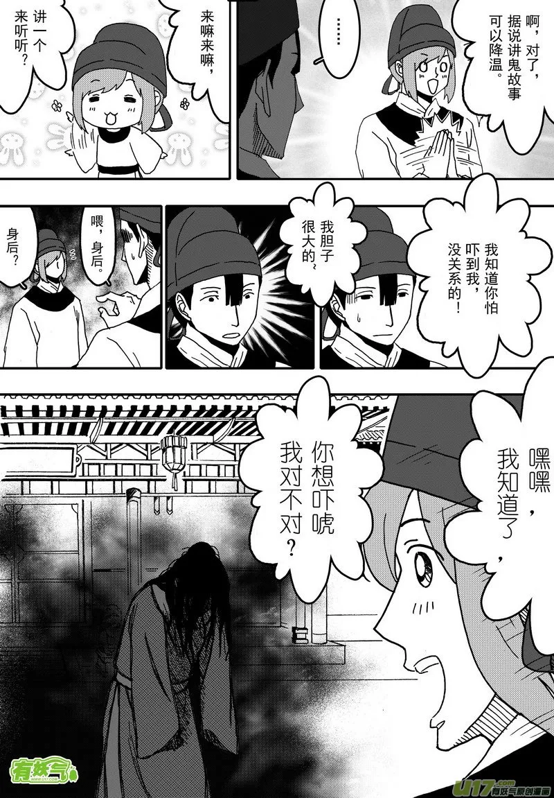 011 第七案上 扉页这家伙是谁 第6页