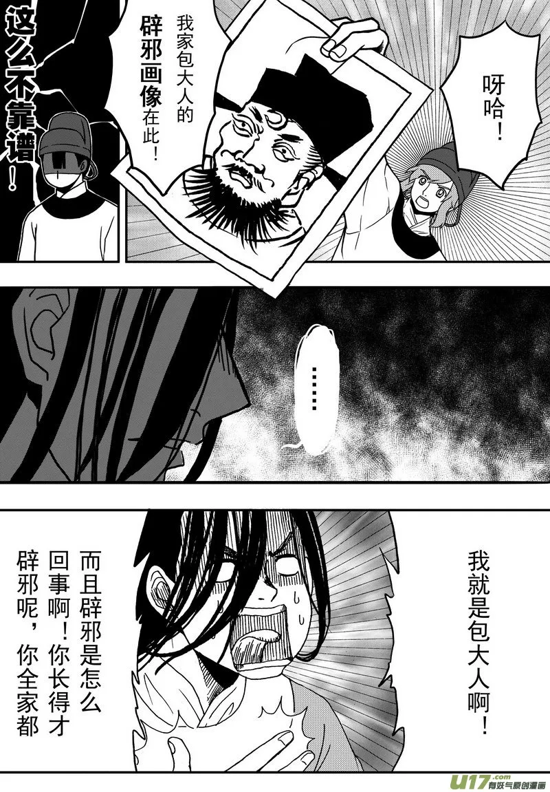 011 第七案上 扉页这家伙是谁 第8页
