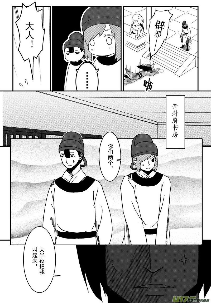 011 第七案上 扉页这家伙是谁 第9页