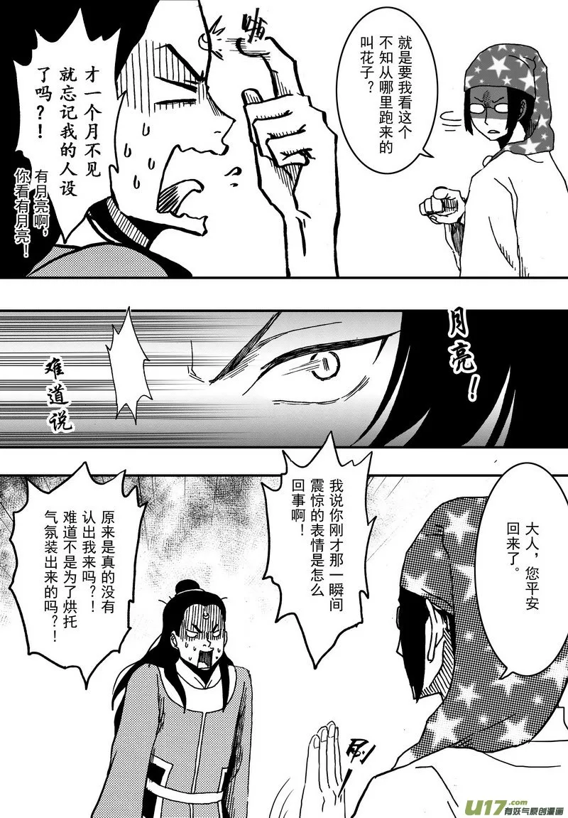 011 第七案上 扉页这家伙是谁 第10页
