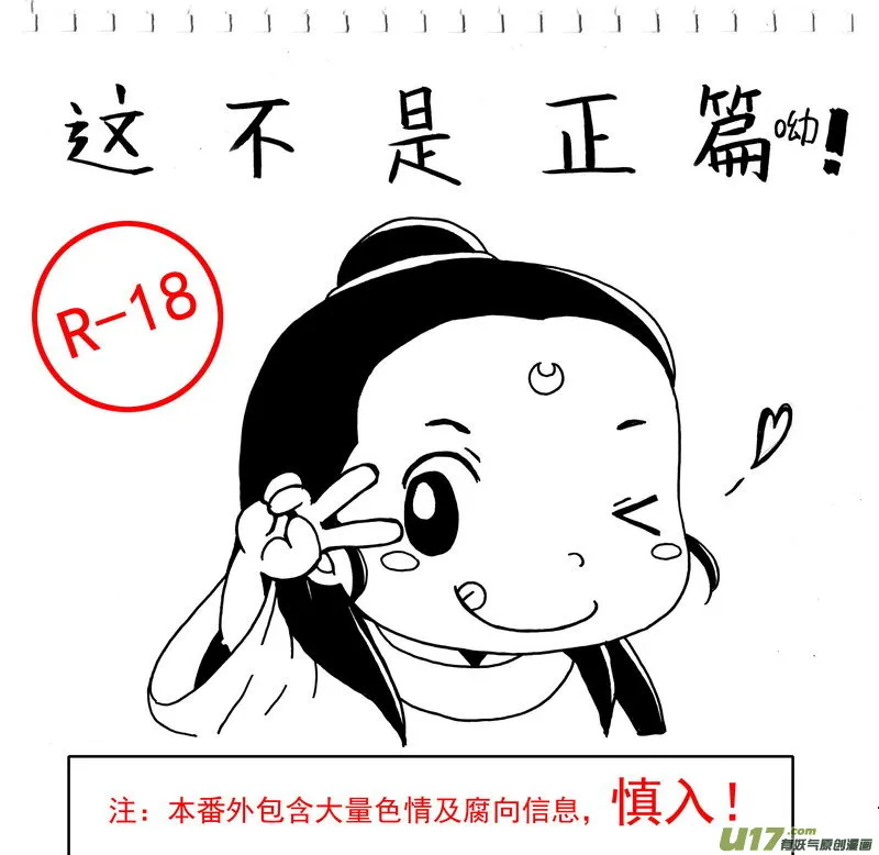 013 第七点五案 十八禁的番外篇 第1页