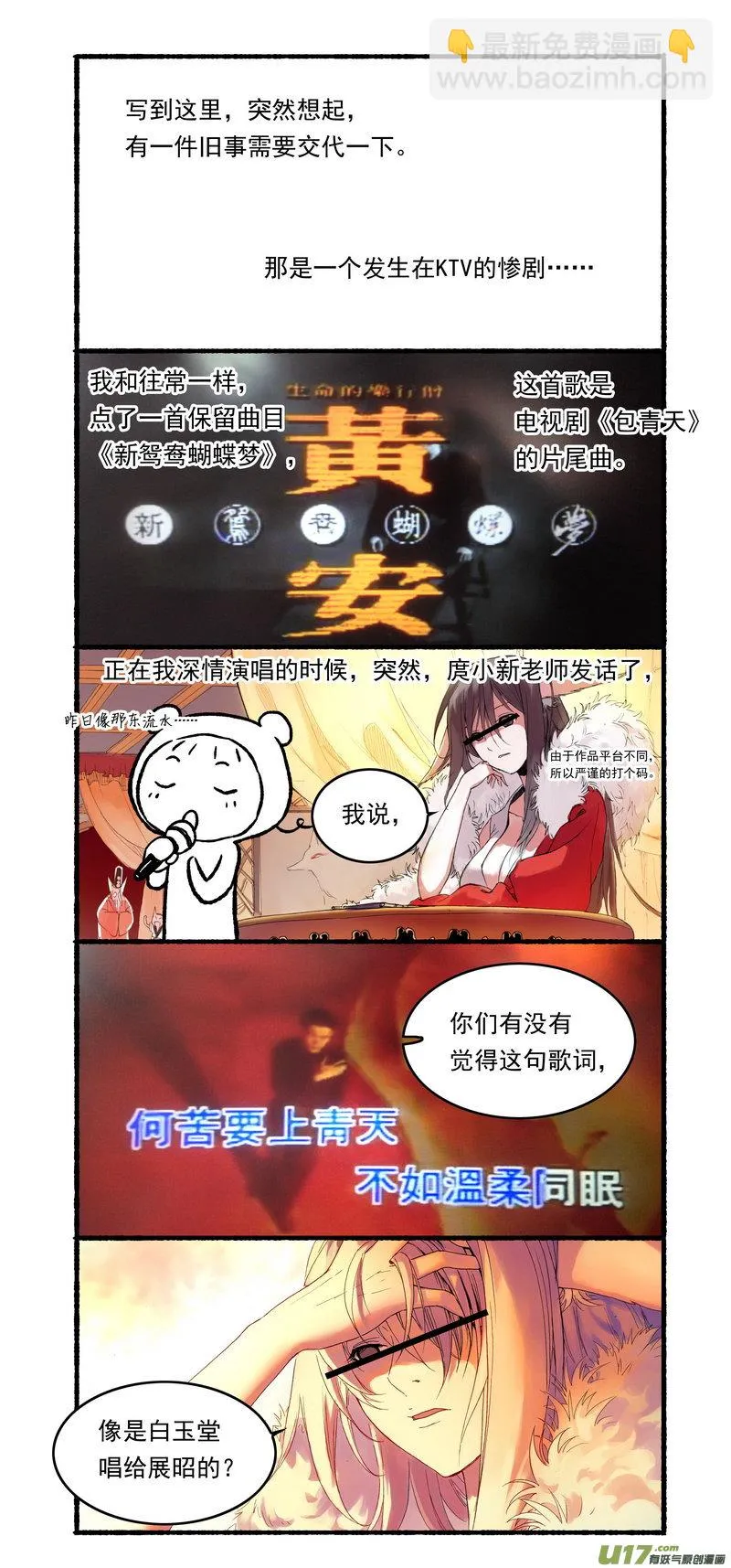 013 第七点五案 十八禁的番外篇 第8页