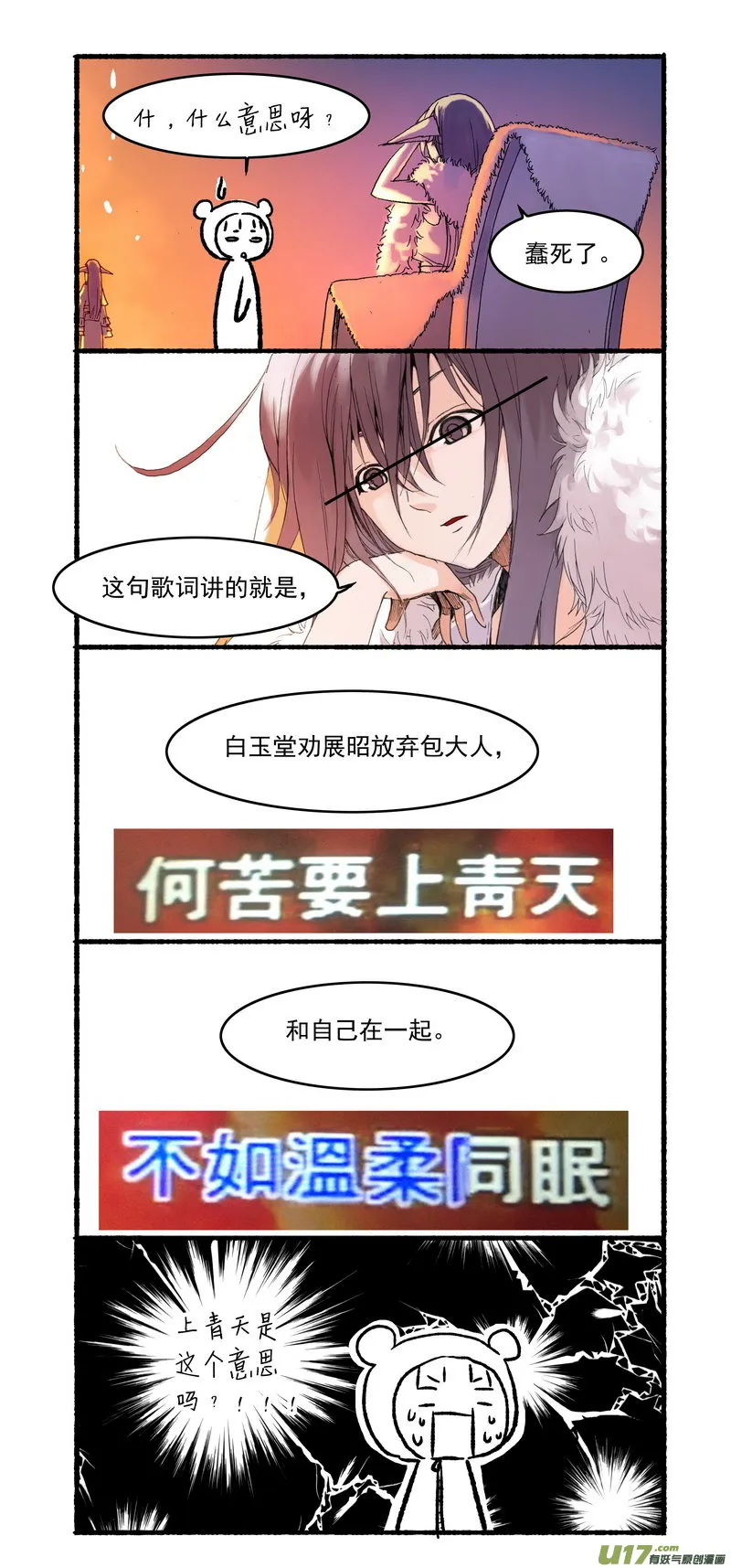 013 第七点五案 十八禁的番外篇 第9页