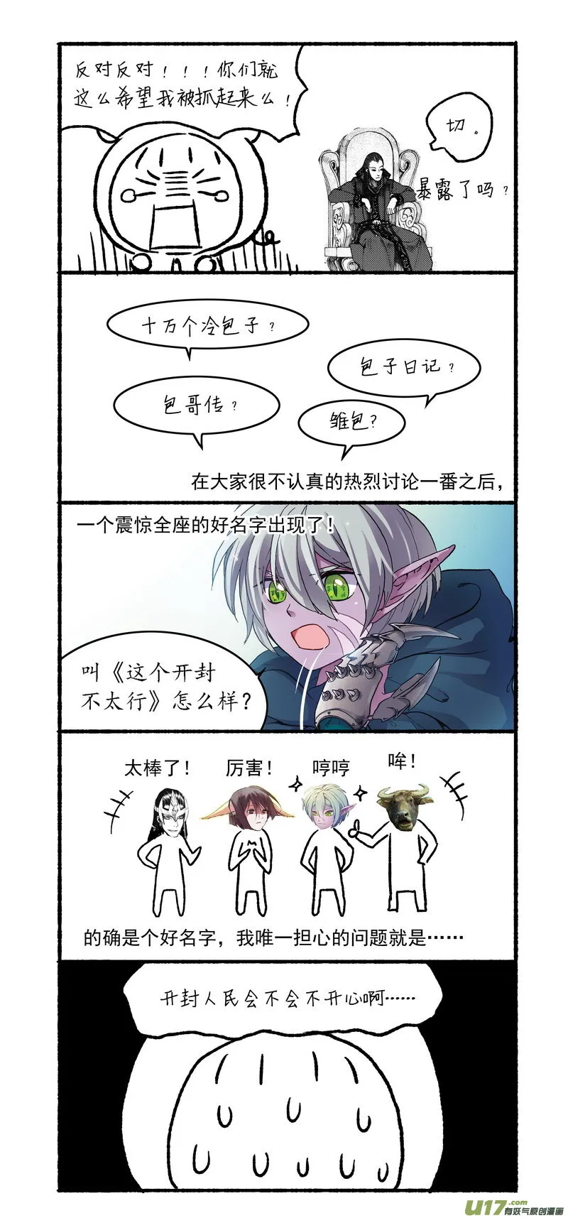 013 第七点五案 十八禁的番外篇 第14页