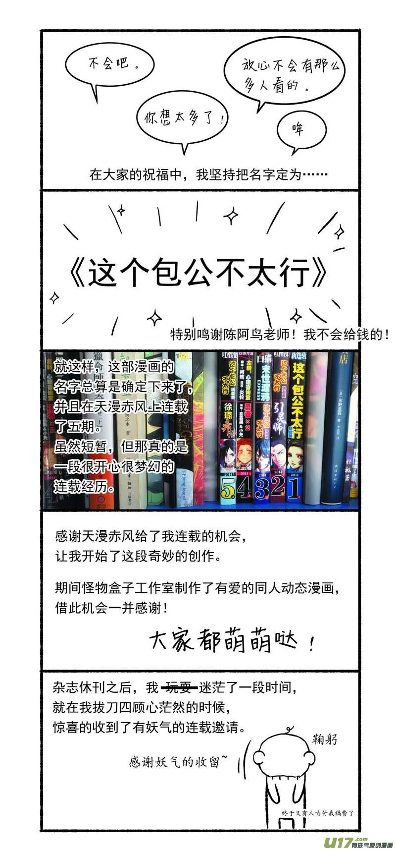 013 第七点五案 十八禁的番外篇 第15页