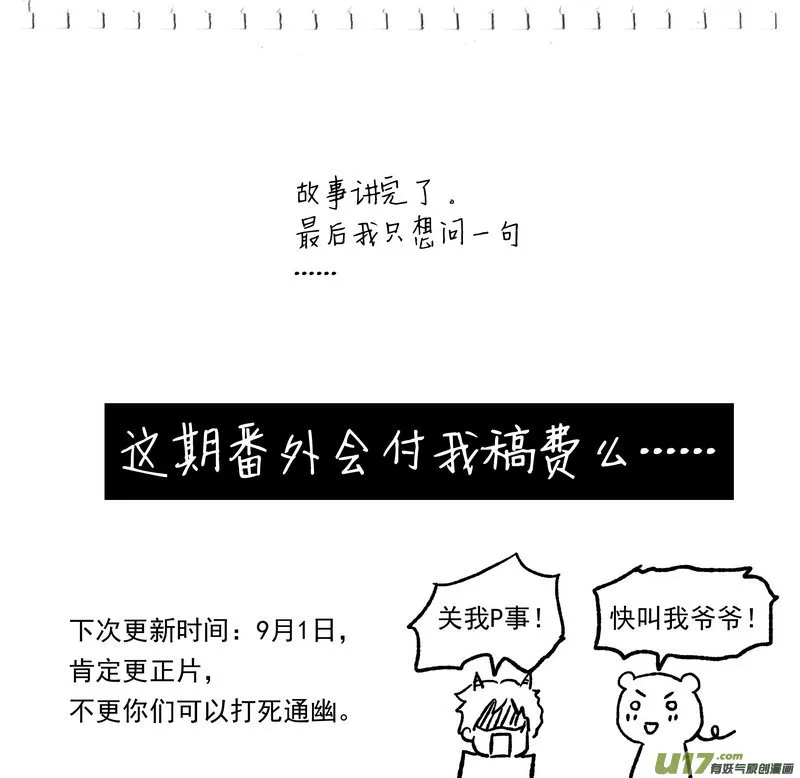 013 第七点五案 十八禁的番外篇 第17页