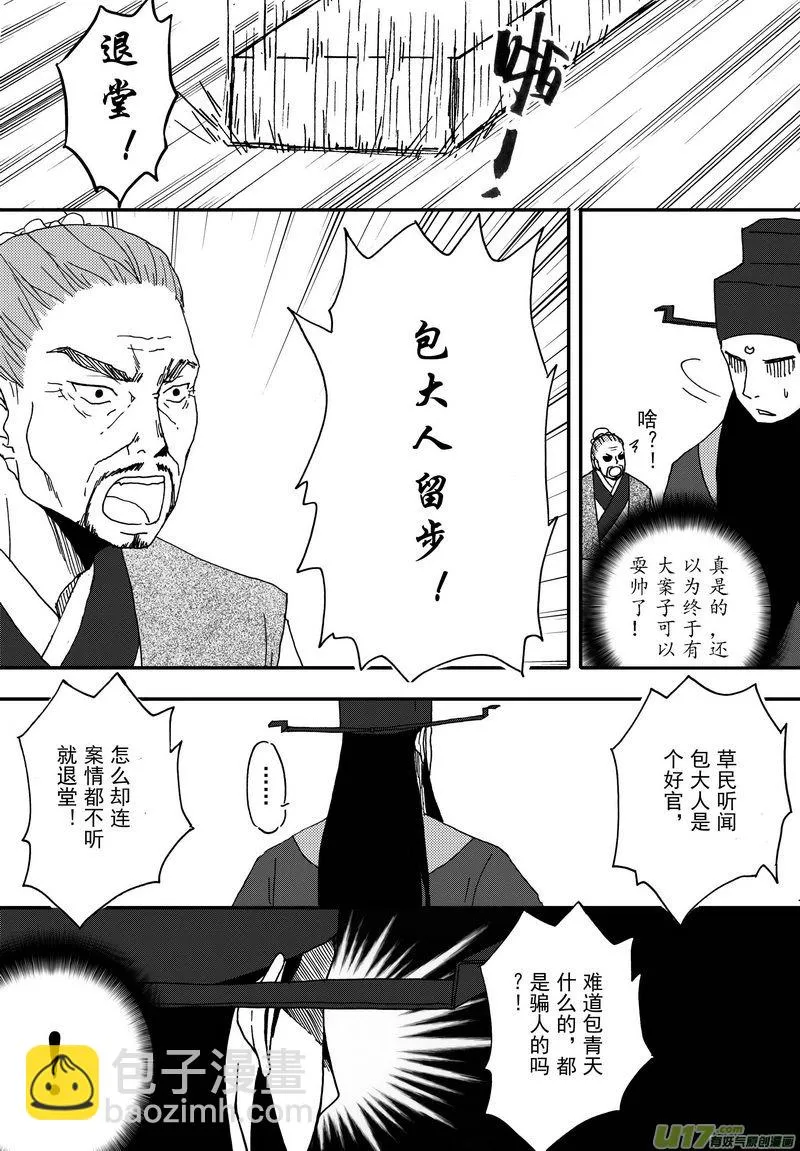 014 第八案上 这一个叫马汉 第2页