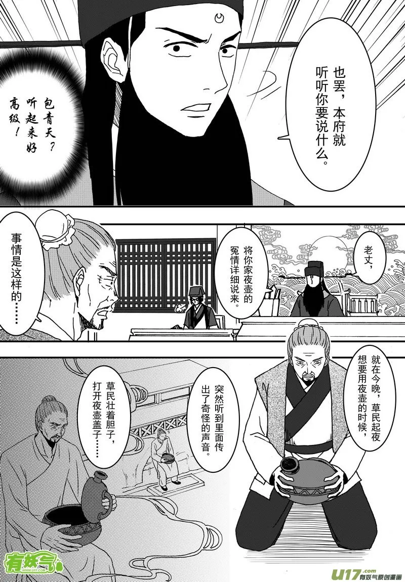 014 第八案上 这一个叫马汉 第3页
