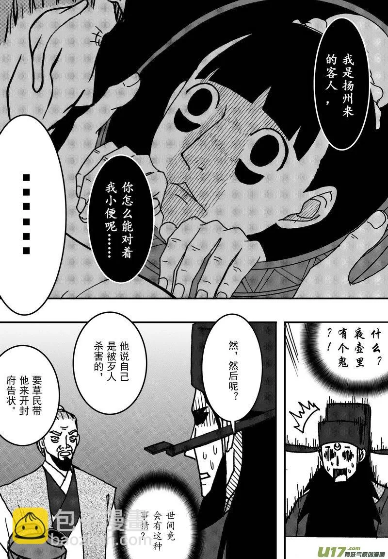 014 第八案上 这一个叫马汉 第4页