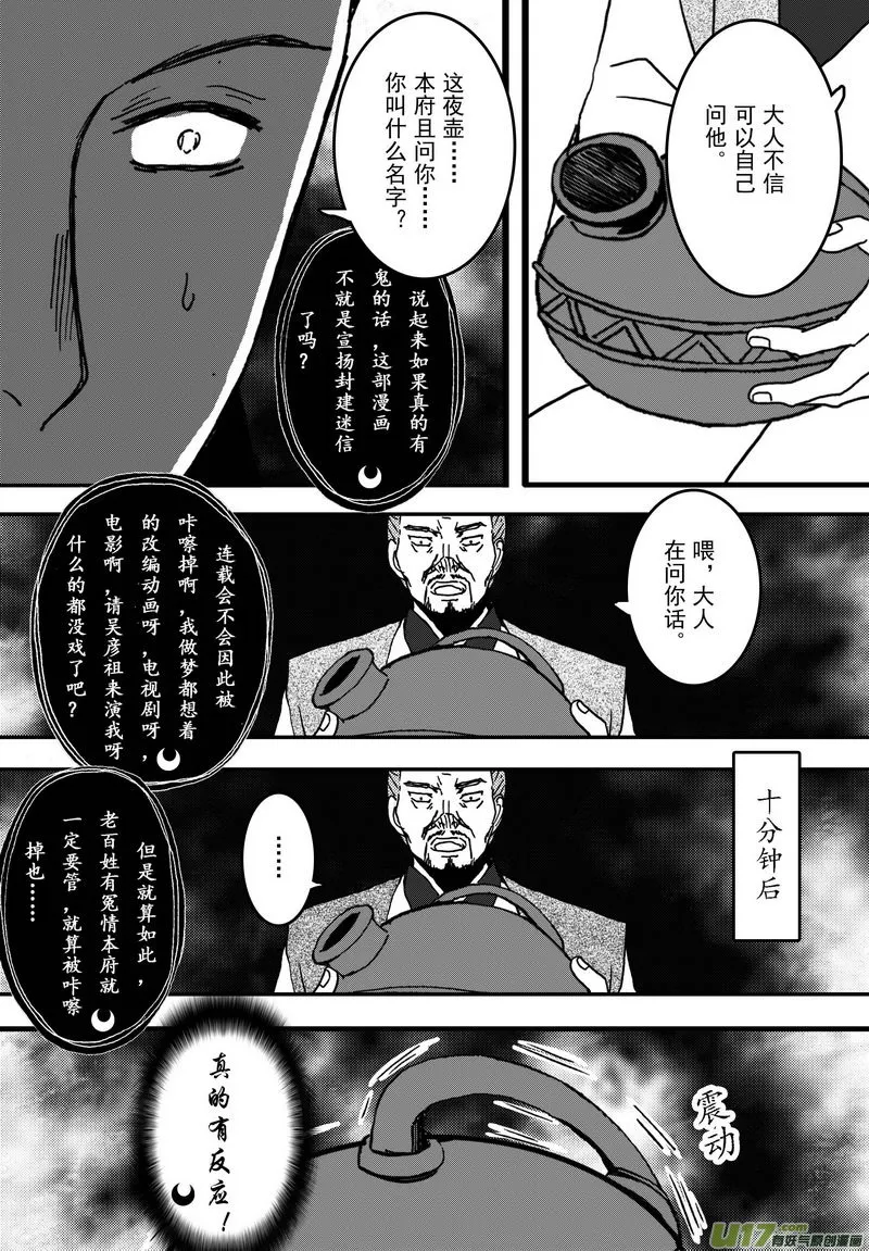 014 第八案上 这一个叫马汉 第5页