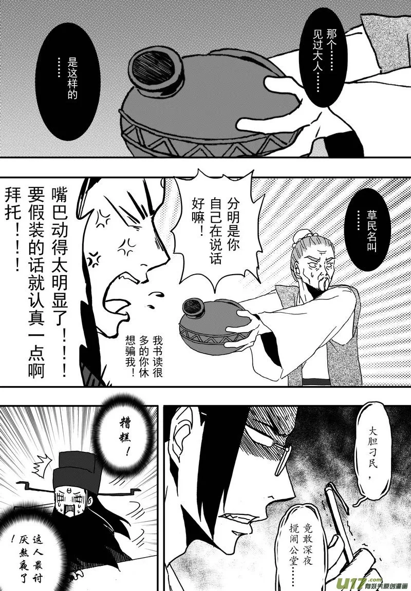 014 第八案上 这一个叫马汉 第6页