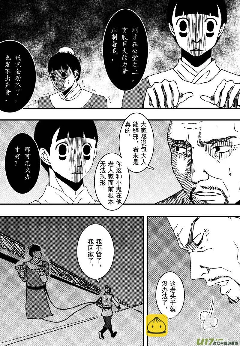 014 第八案上 这一个叫马汉 第8页