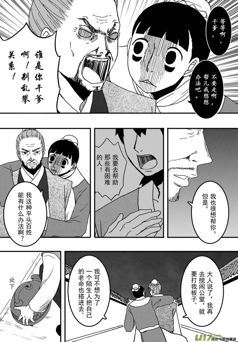 014 第八案上 这一个叫马汉 第9页
