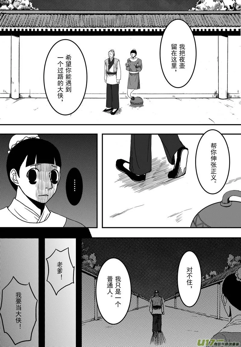 014 第八案上 这一个叫马汉 第10页