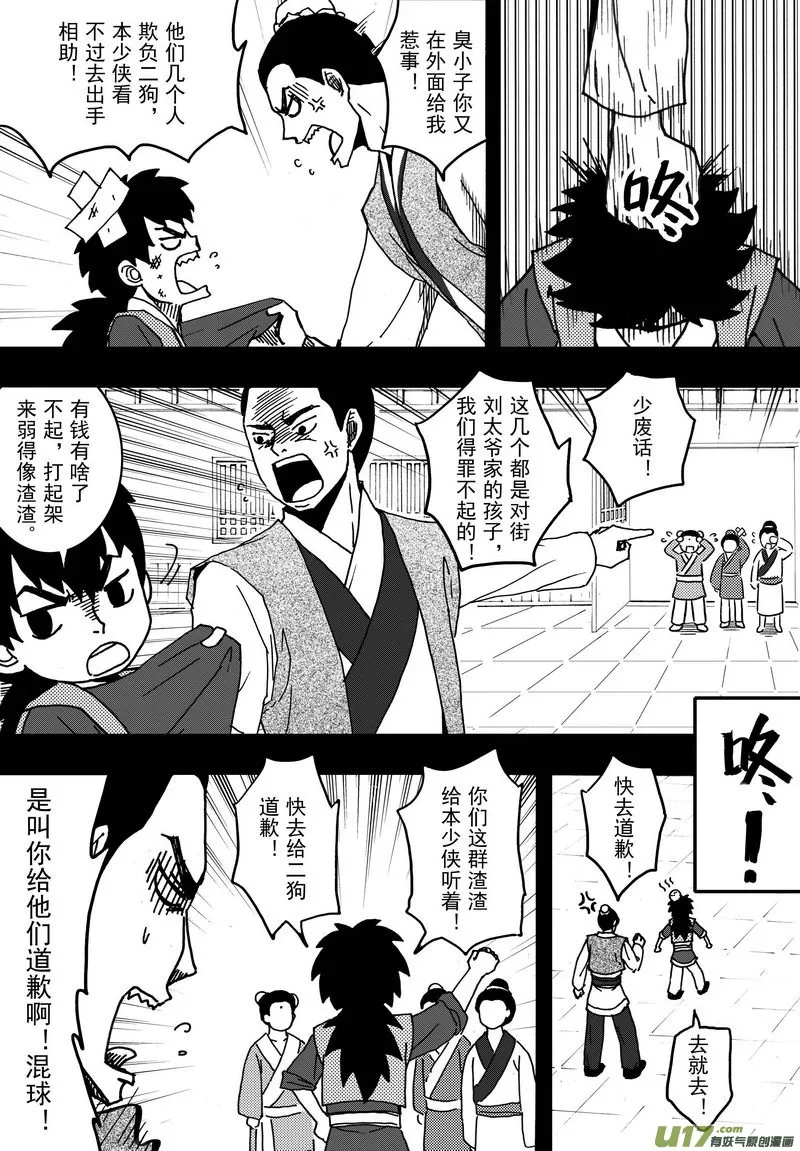 014 第八案上 这一个叫马汉 第12页