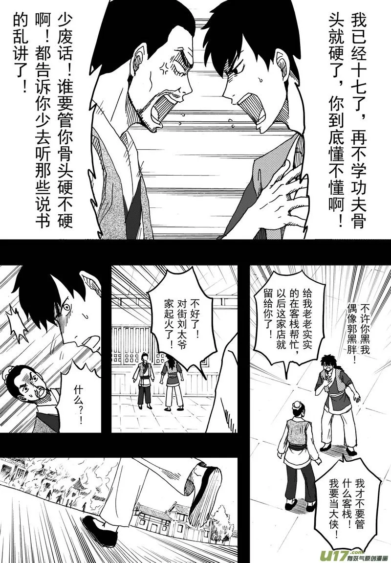 015 第八案下 别和王朝搞错了 第1页