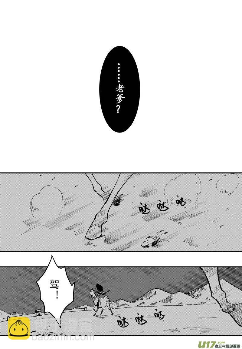 015 第八案下 别和王朝搞错了 第8页