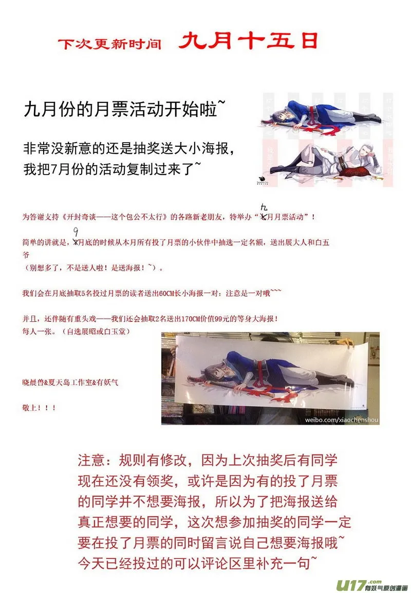 015 第八案下 别和王朝搞错了 第10页