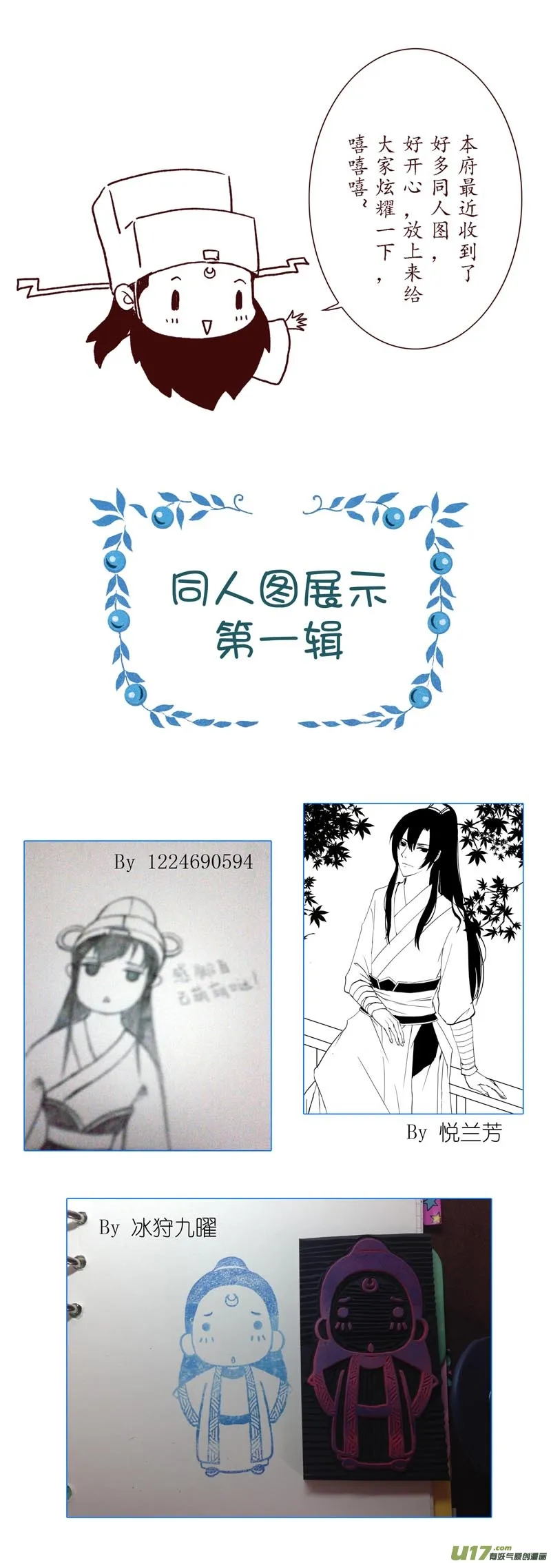 015 第八案下 别和王朝搞错了 第11页