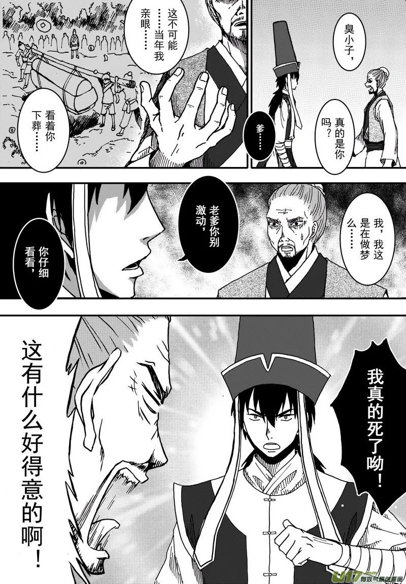 016 第九话上 小虾 第2页