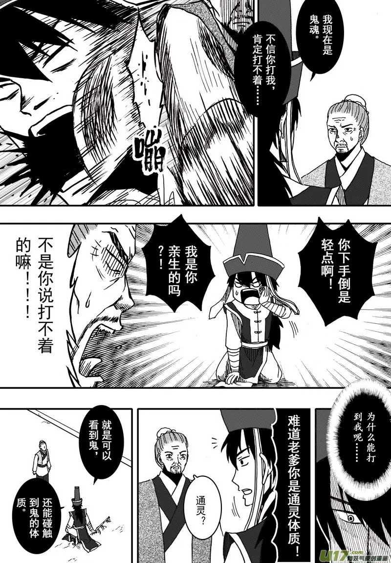 016 第九话上 小虾 第3页