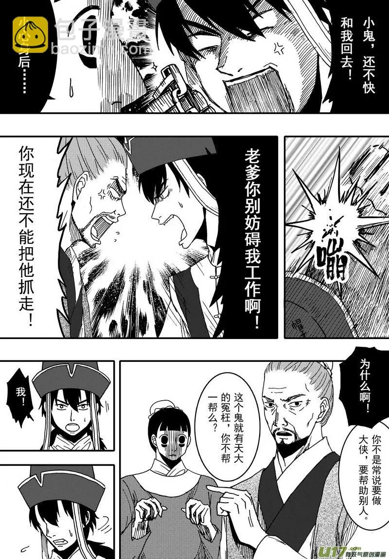016 第九话上 小虾 第5页