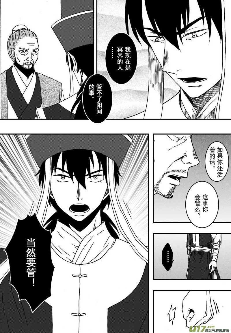 016 第九话上 小虾 第6页