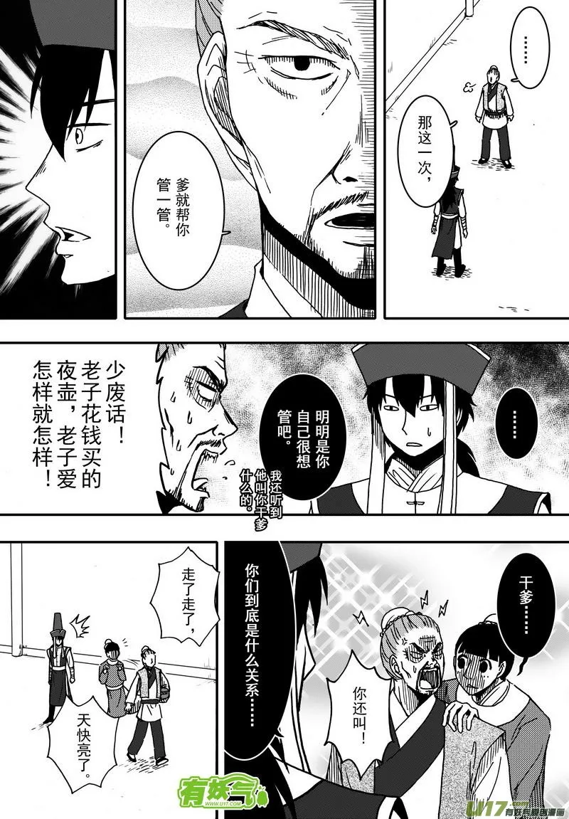 016 第九话上 小虾 第7页