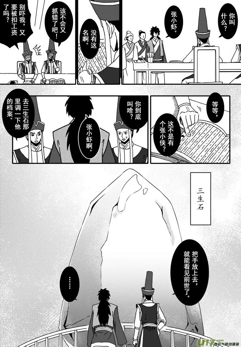 016 第九话上 小虾 第9页