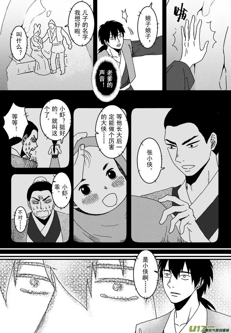 016 第九话上 小虾 第10页