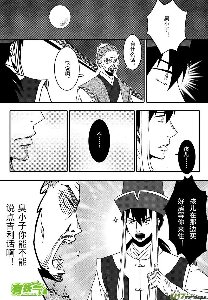 016 第九话上 小虾 第11页
