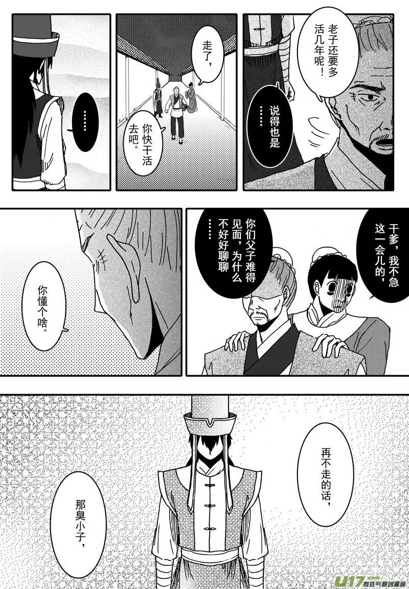 017 第九话下 小侠 第1页