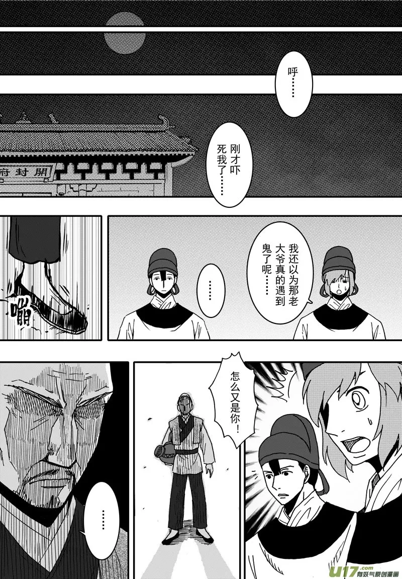017 第九话下 小侠 第3页