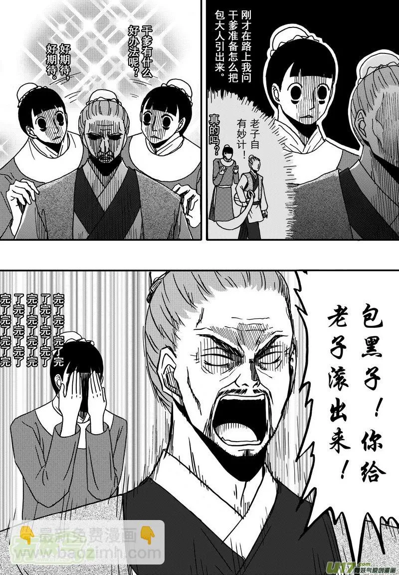017 第九话下 小侠 第4页