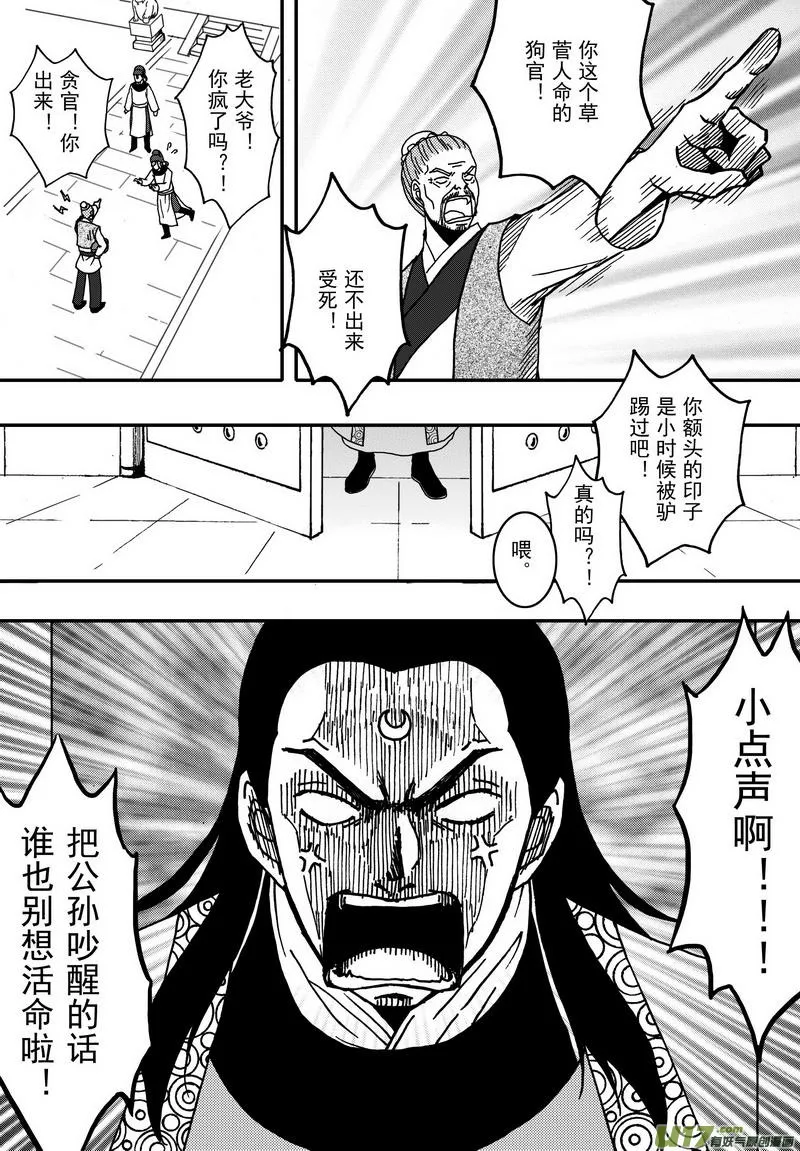 017 第九话下 小侠 第5页